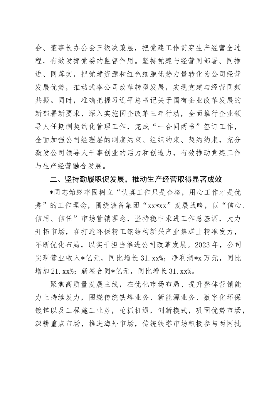 公司先进工作者事迹材料_第2页