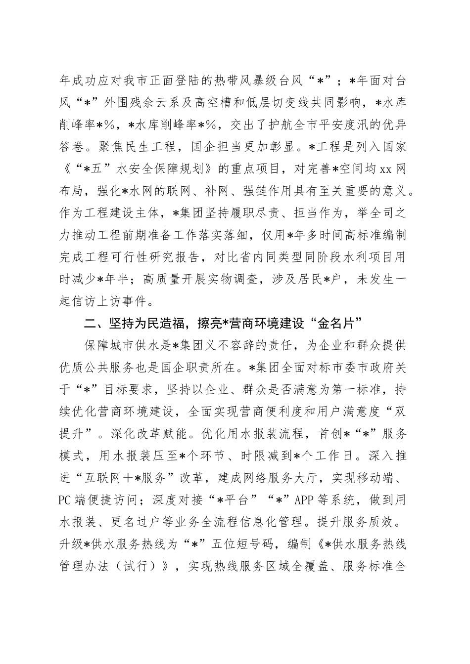 公司先进集体事迹材料_第2页