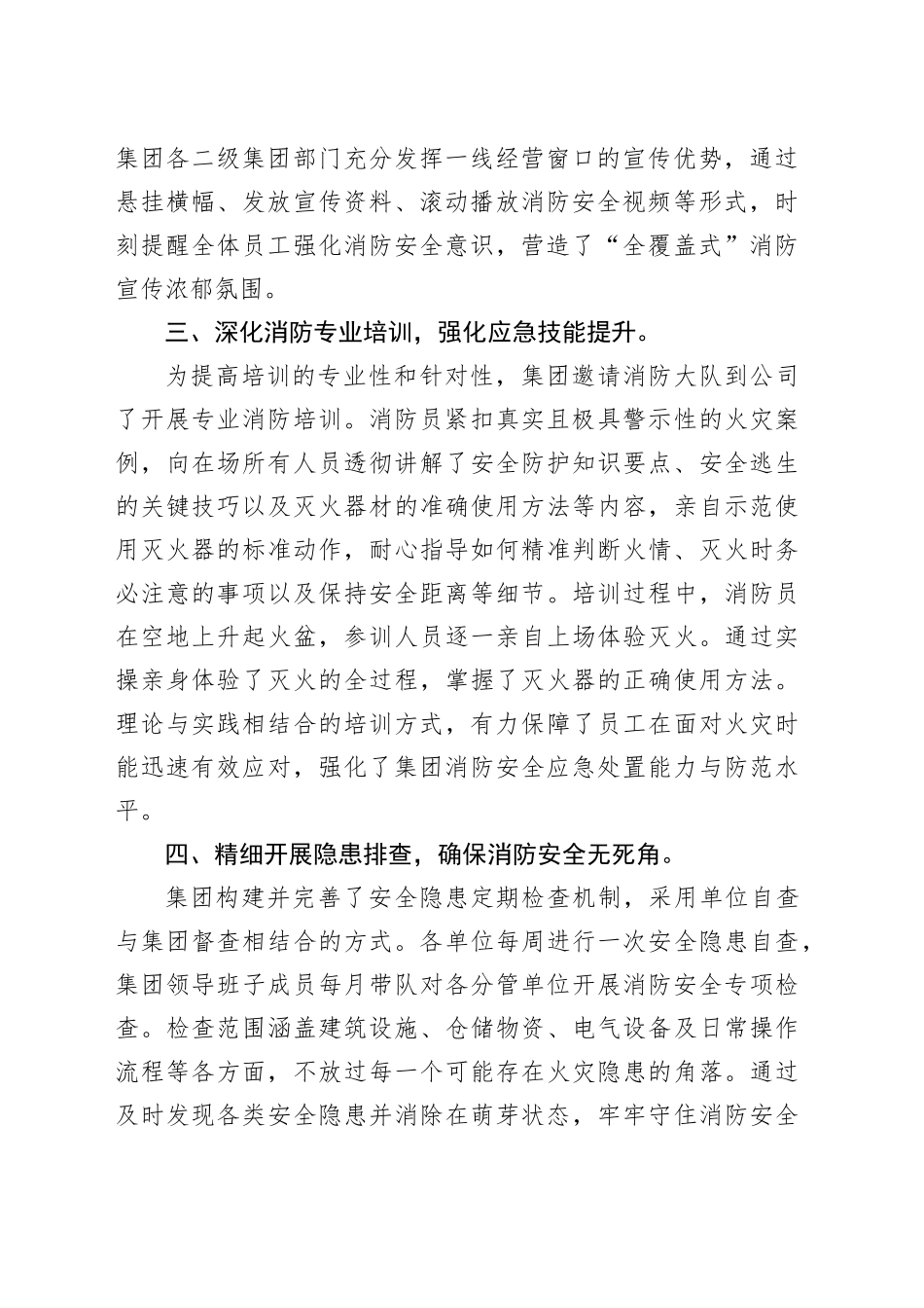 公司消防宣传教育工作开展情况总结_第2页