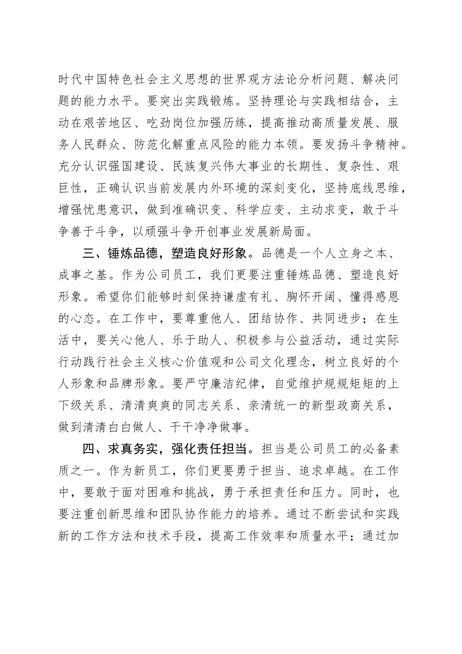 公司新入职员工见面会讲话国有企业新进20240510_第2页