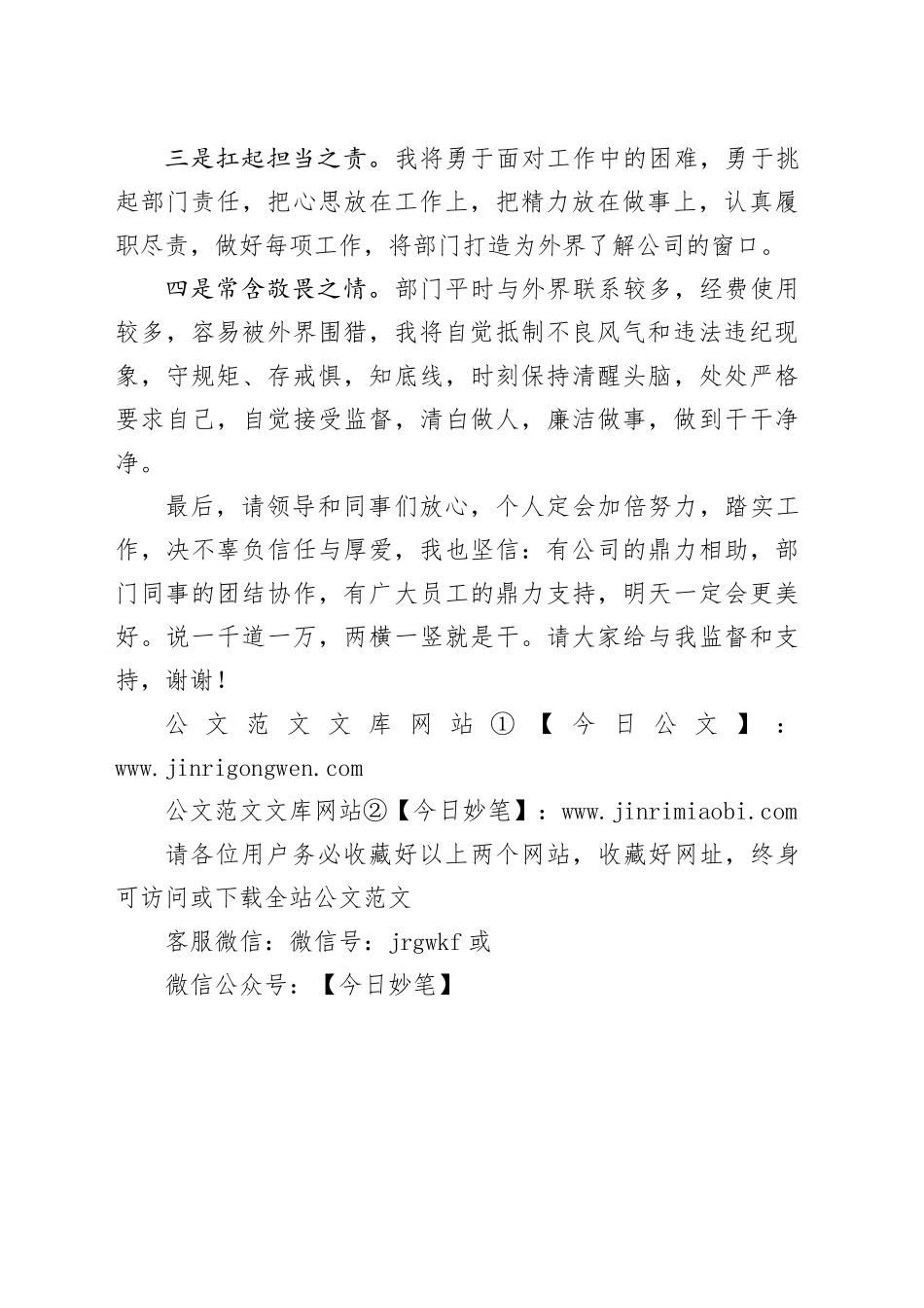 公司新提拔人员表态发言_第2页