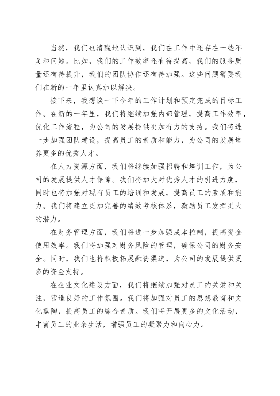 公司行政部门春节后第一次全体会议讲话稿_第2页