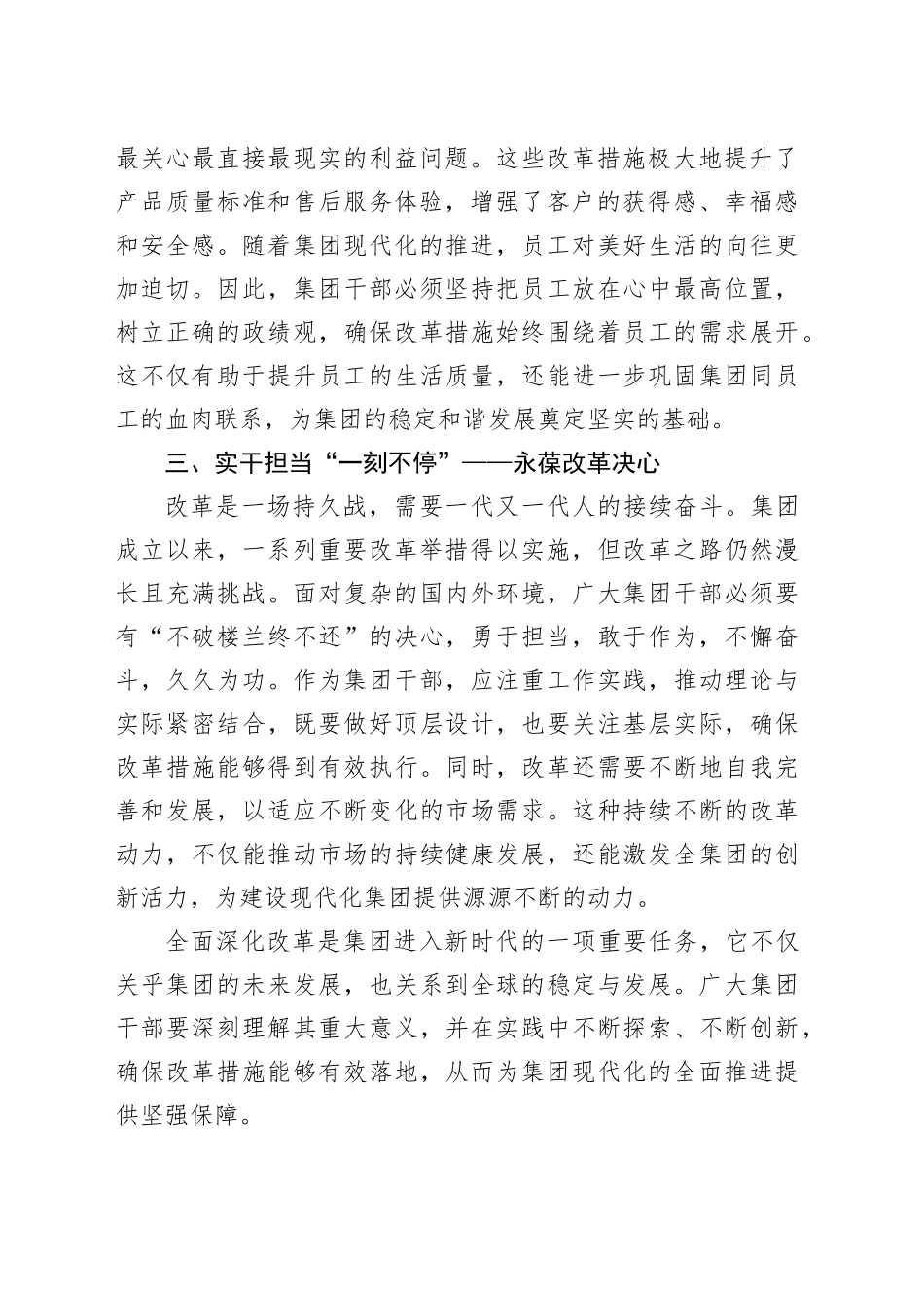 公司学习二十届三中全会精神心得体会发言1100字_第2页