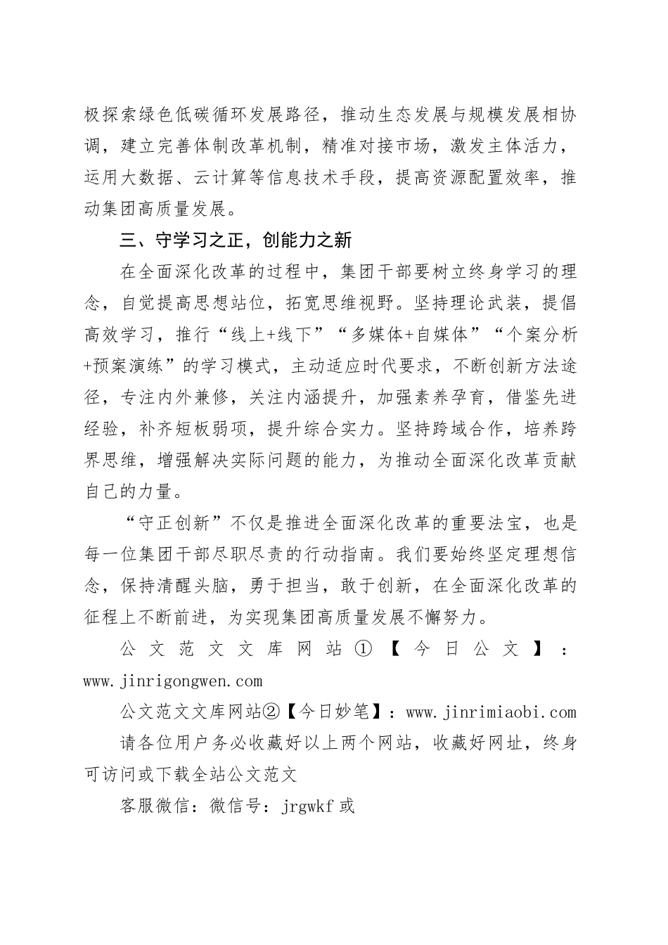 公司学习二十届三中全会精神心得体会国有企业研讨发言材料20240802_第2页
