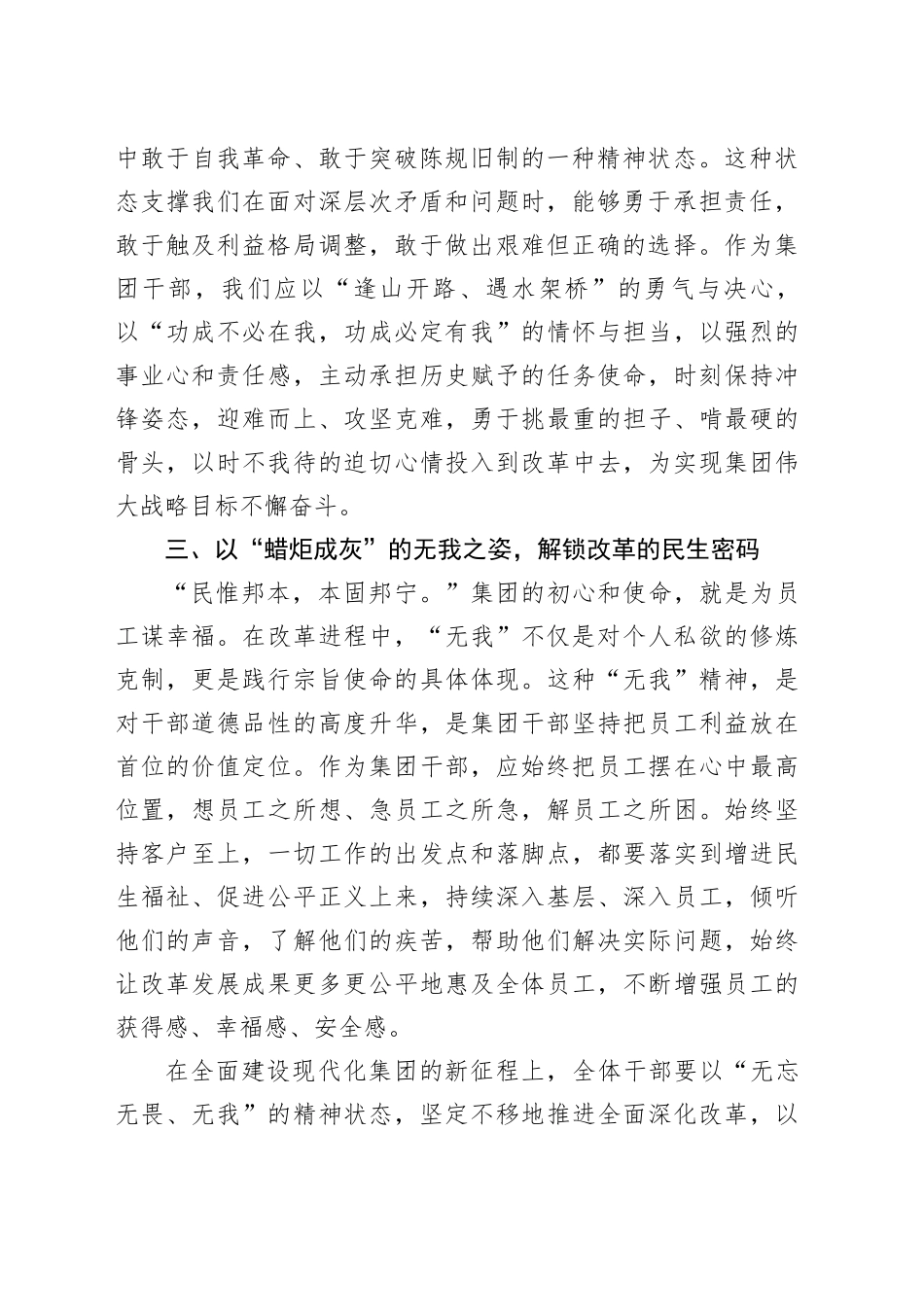 公司学习二十届三中全会精神心得体会企业研讨发言材料20240821_第2页