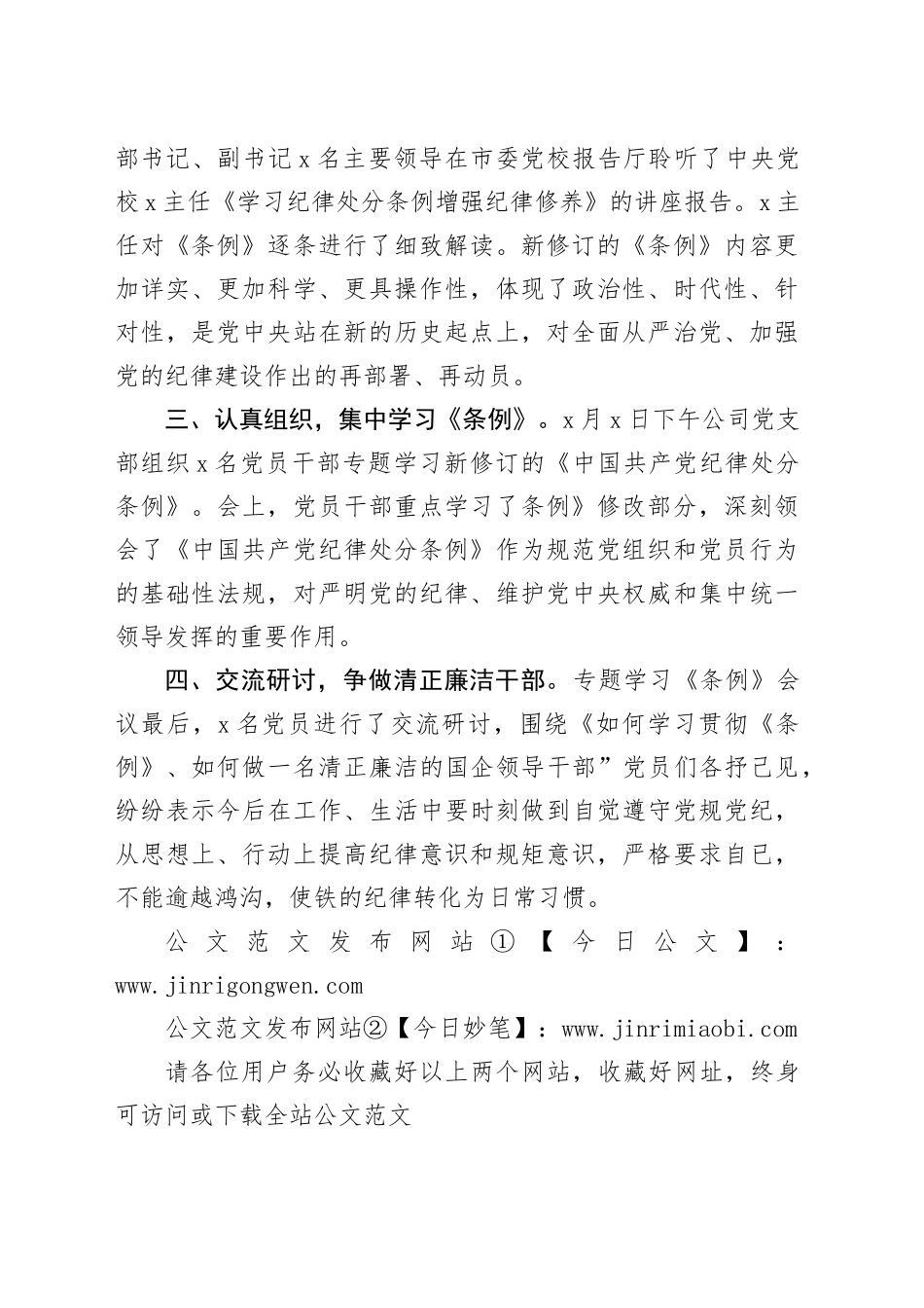 公司学习贯彻《中国共产党纪律处分条例》工作总结汇报报告20240614_第2页