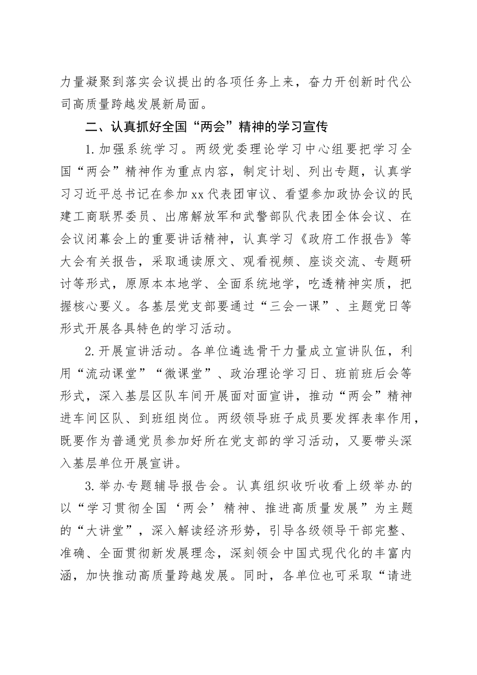 公司学习贯彻2024年全国“两会”精神实施方案20240315_第2页