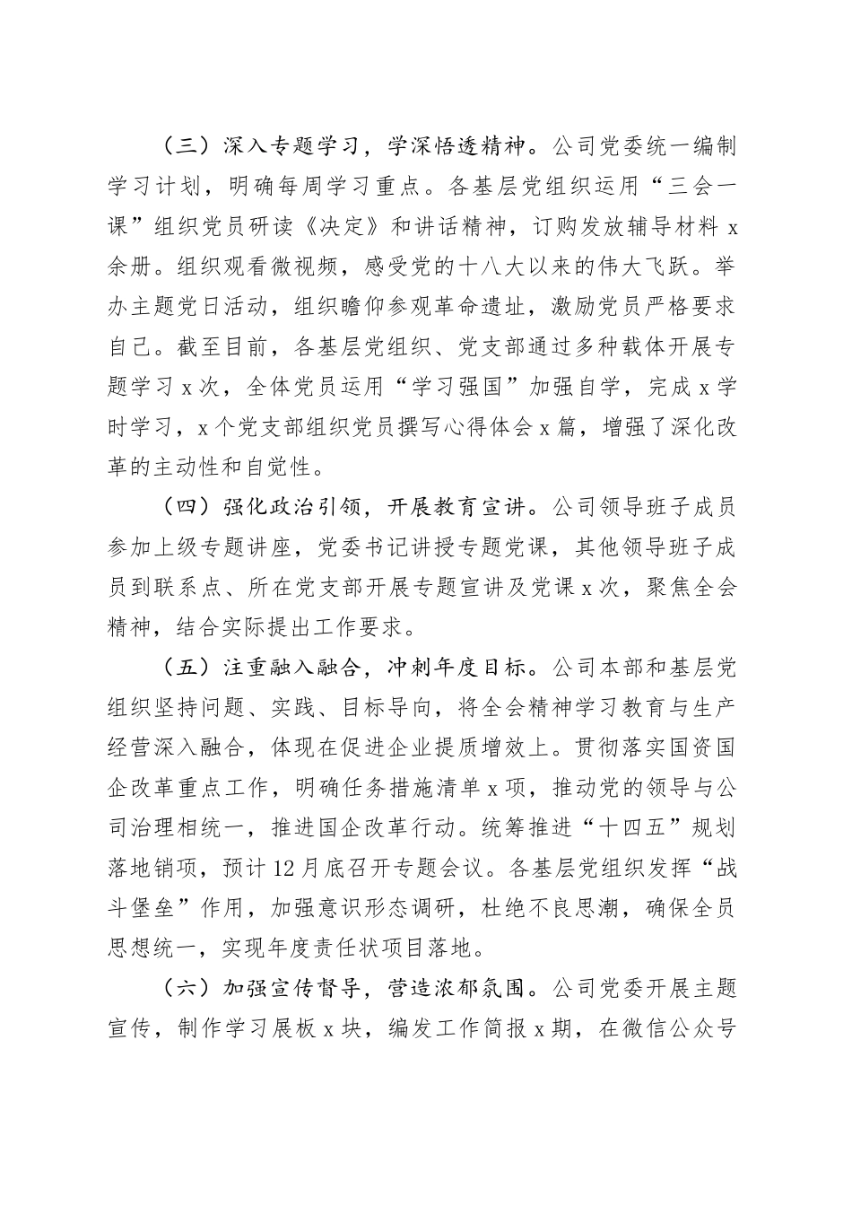 公司学习贯彻落实二十届三中全会精神工作报告企业总结汇报20240911_第2页