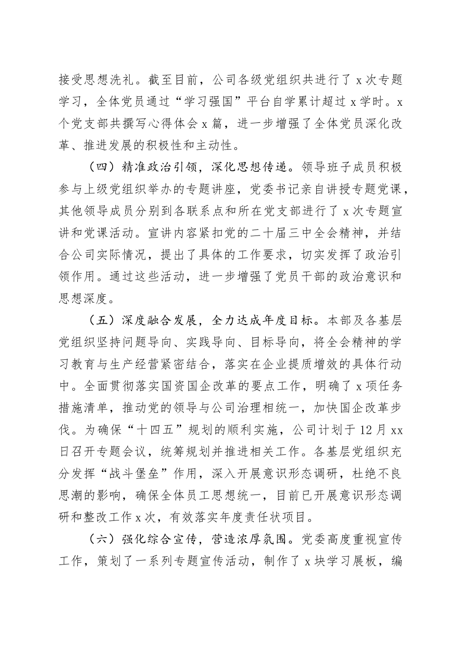 公司学习贯彻落实二十届三中全会精神工作汇报总结报告20240930_第2页