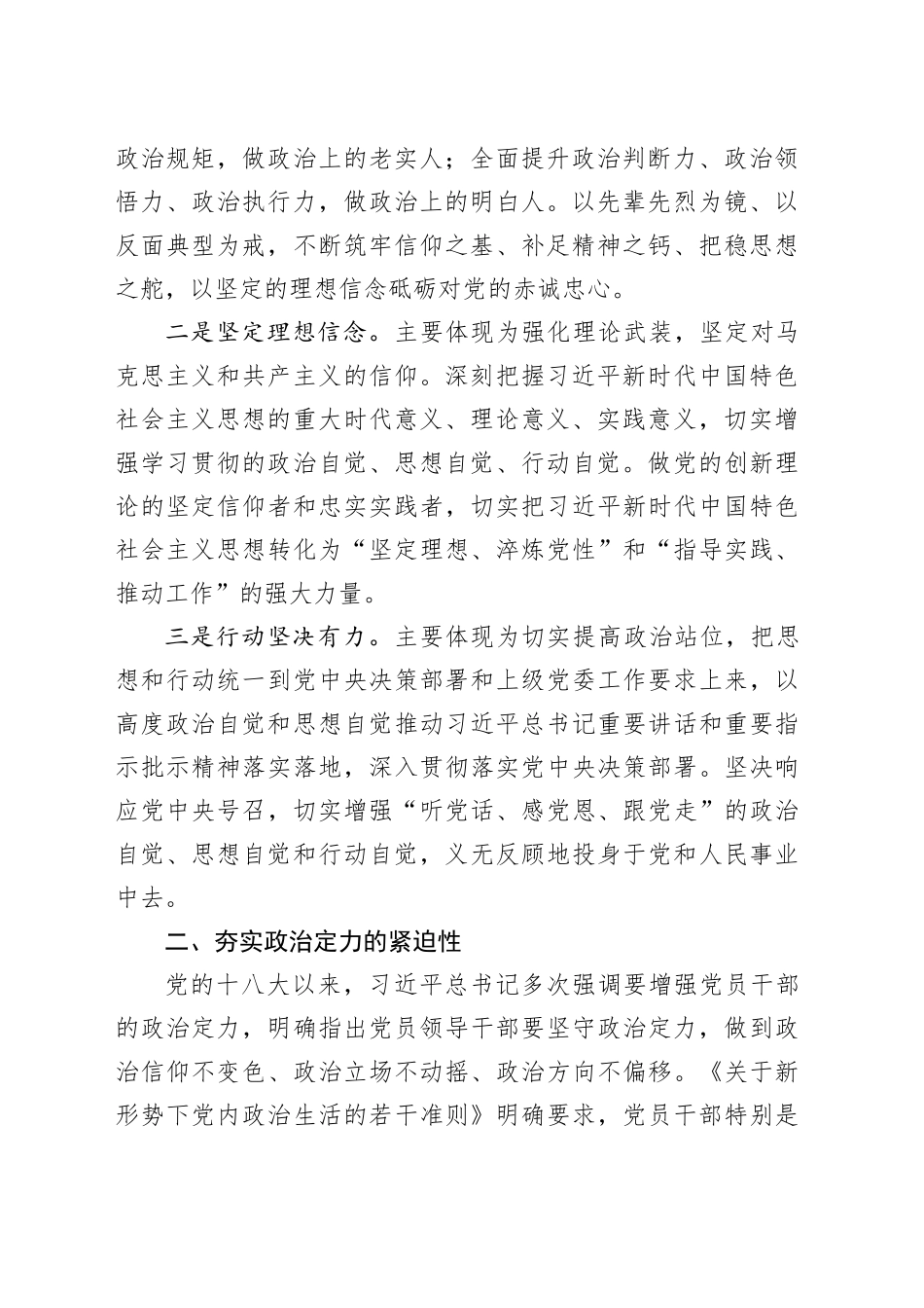 公司研讨发言：夯实年轻干部的政治定力_第2页