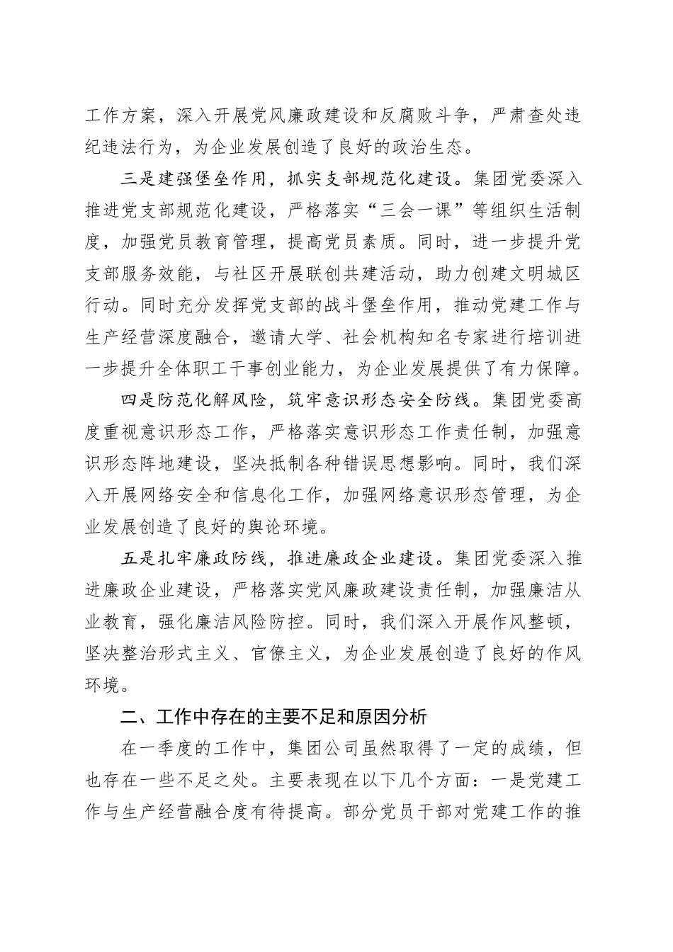 公司一季度党建工作总结1700字_第2页