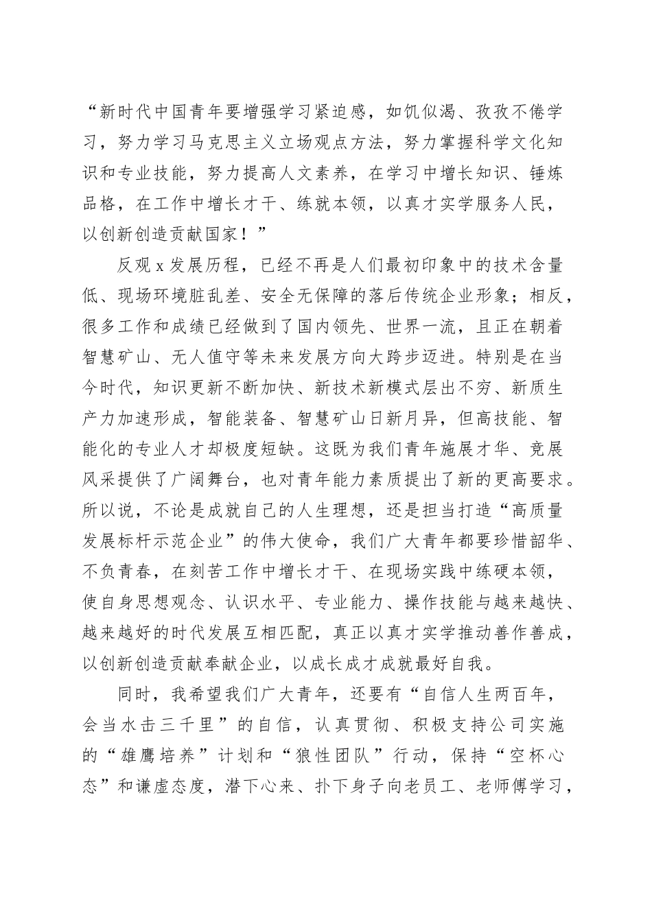 公司优秀高校毕业生表彰会讲话_第2页