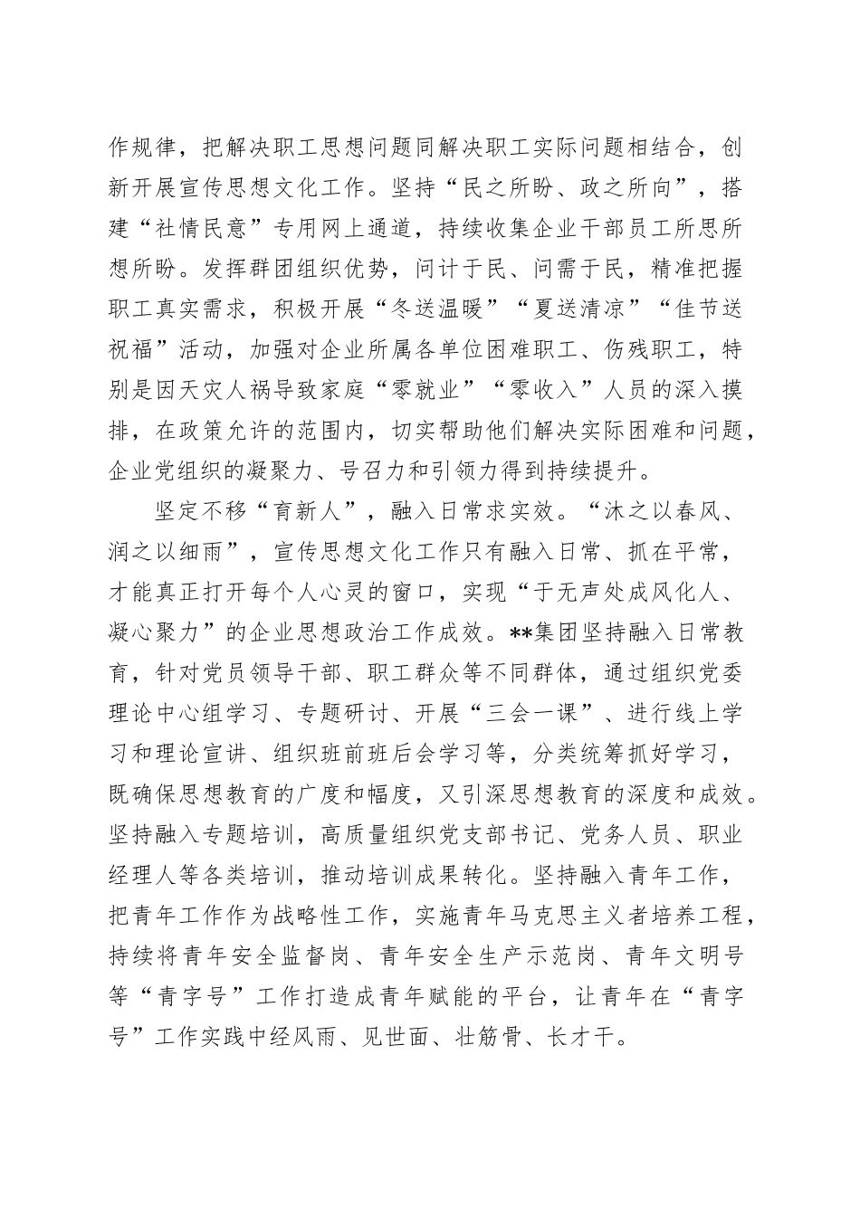 公司在2024年国资国企宣传思想文化工作年中推进会上的汇报发言_第2页