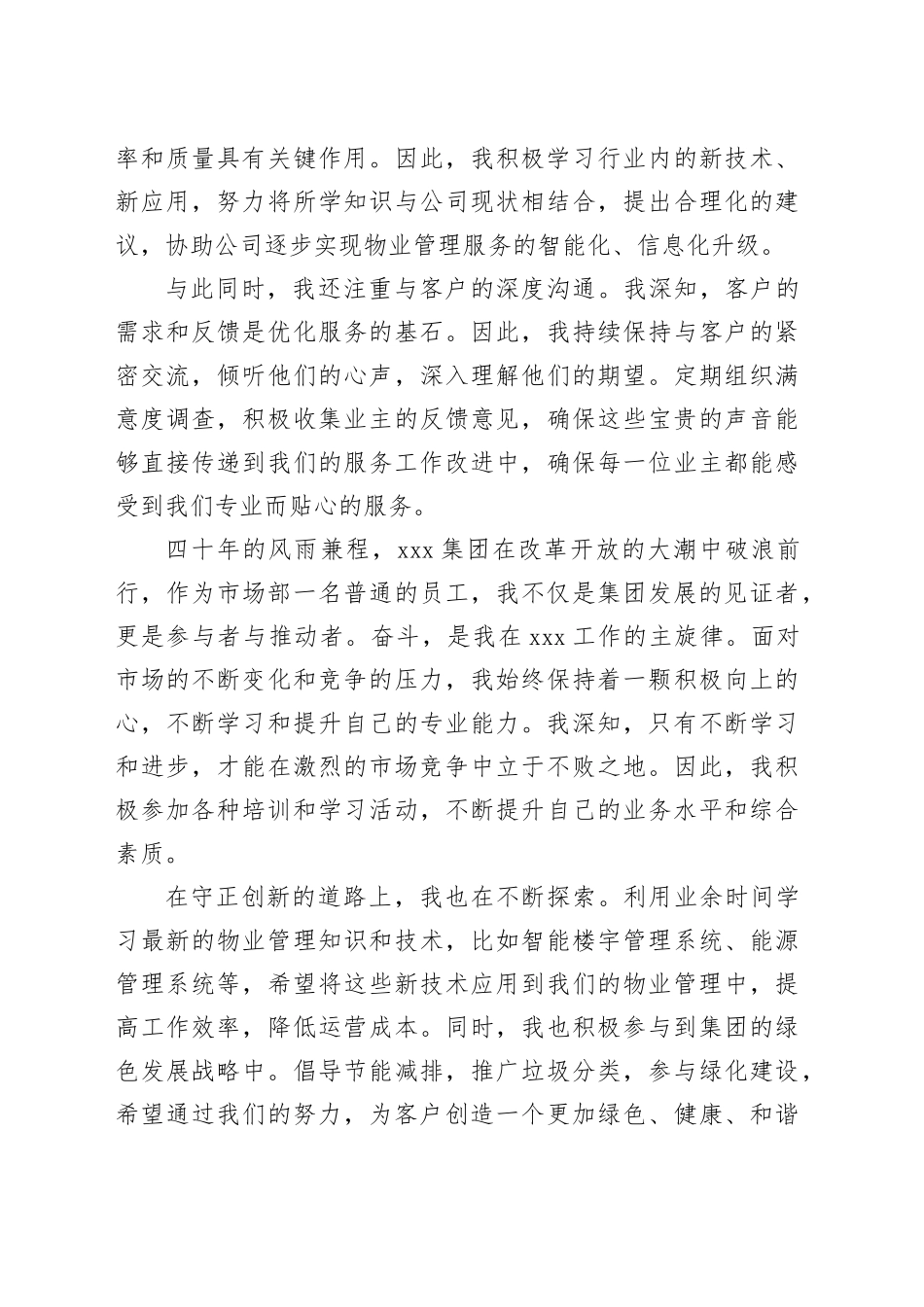 公司征文：乘风破浪四十载，守正创新筑未来_第2页