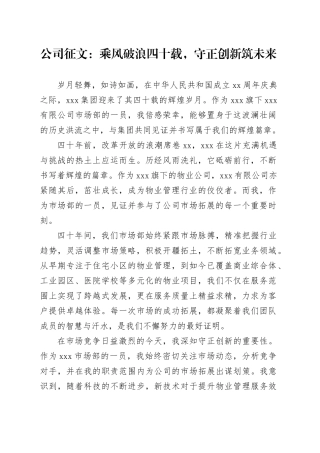公司征文：乘风破浪四十载，守正创新筑未来