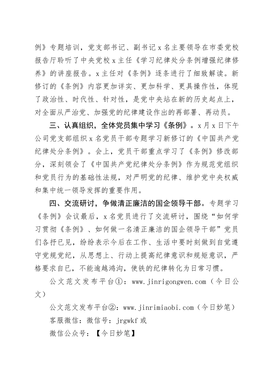 公司支部学习贯彻纪律处分条例工作总结汇报报告国有企业20240308_第2页