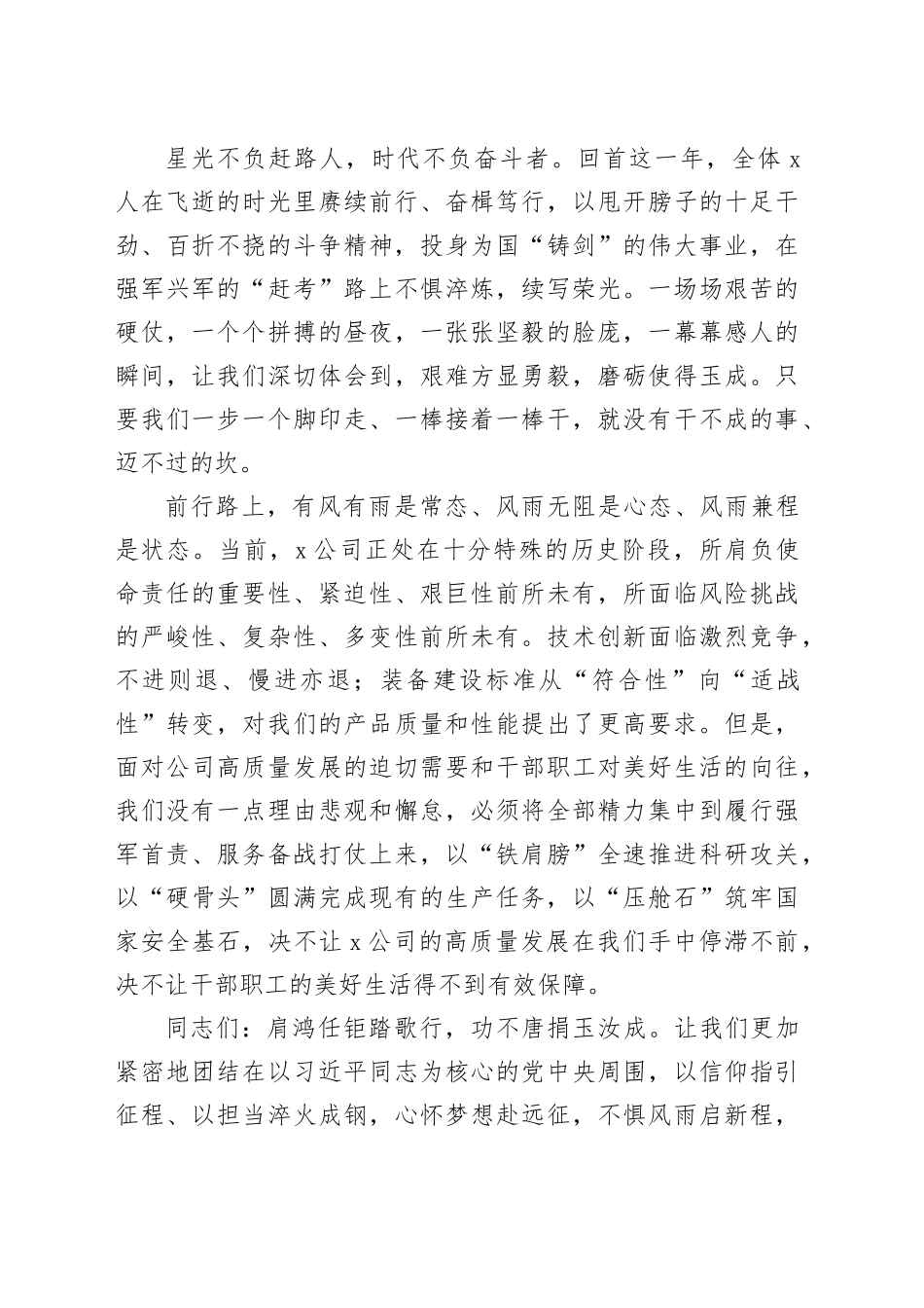 公司职工拔河比赛讲话企业活动20240318_第2页