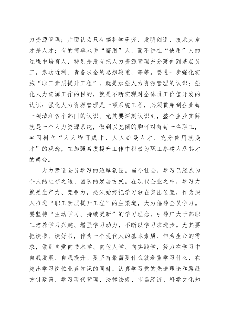 公司职工素质提升工程推进会上的讲话_第2页