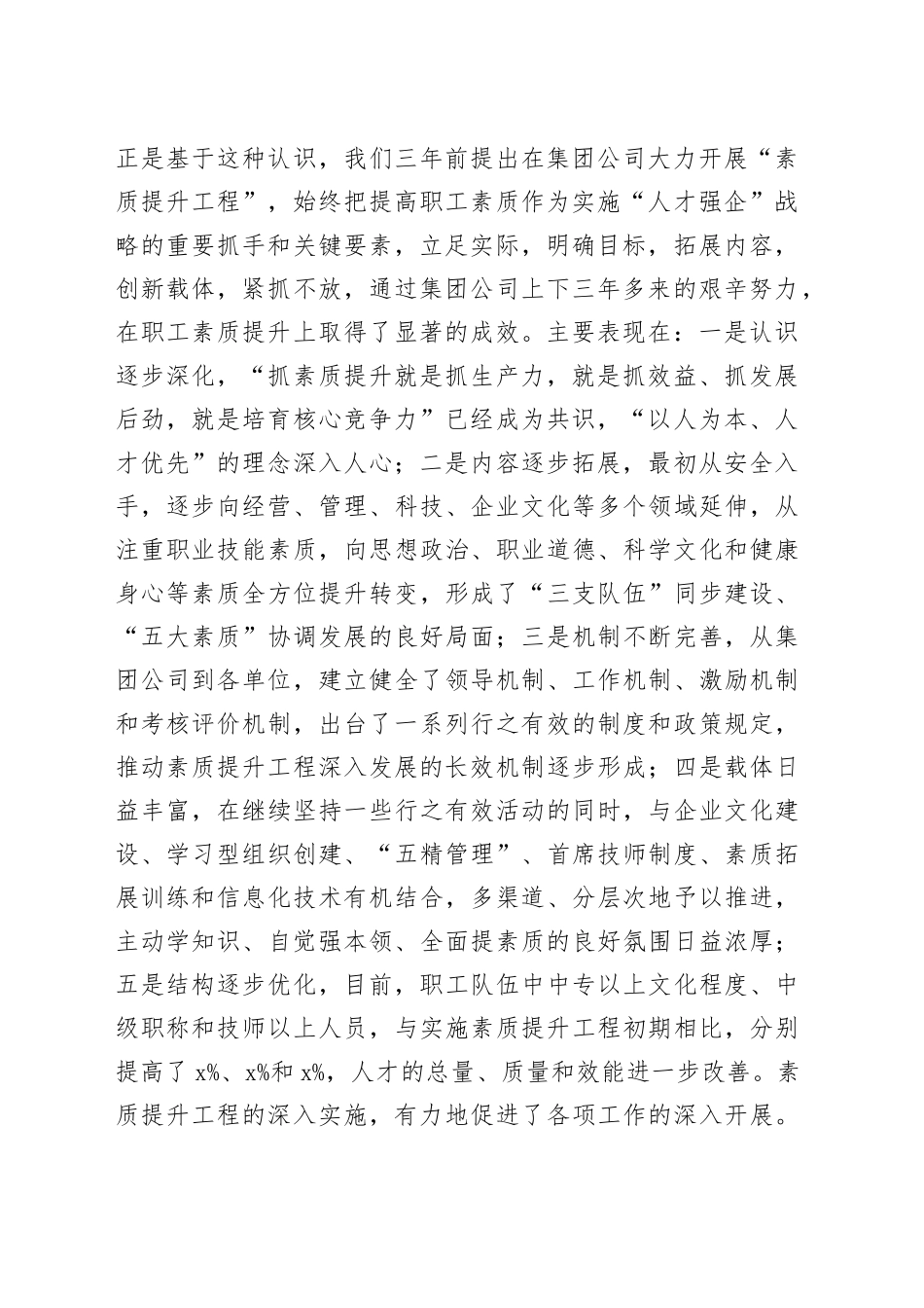 公司职工素质提升工程推进会议讲话_第2页