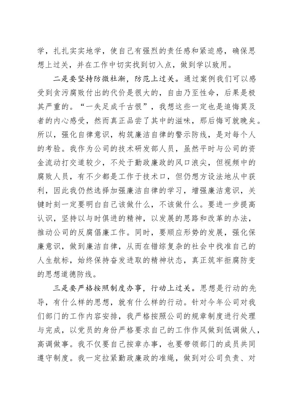 公司中层领导干部警示教育交流研讨发言提纲_第2页