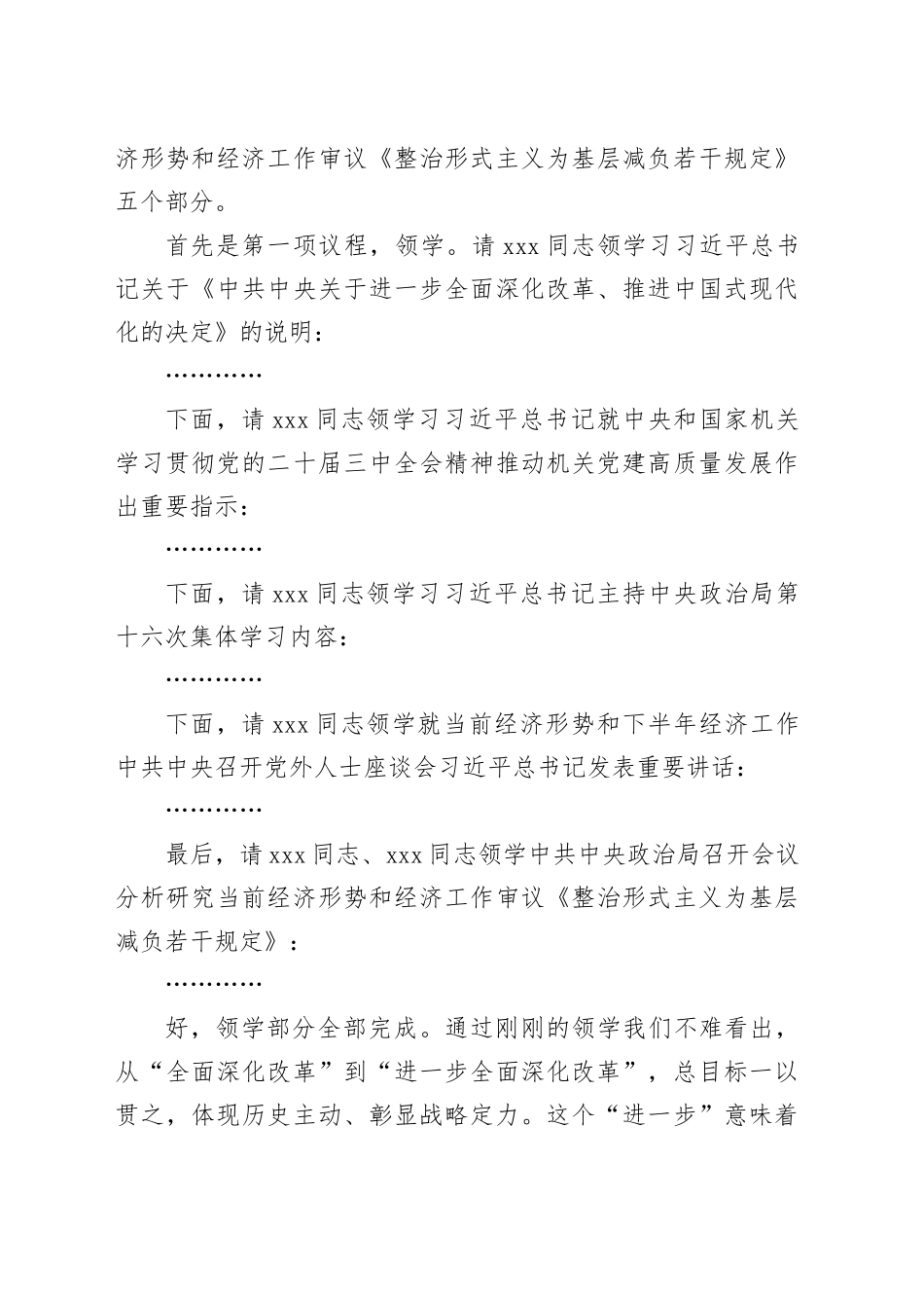 公司中心组三中全会精神集体学习主持词及总结讲话3700字_第2页