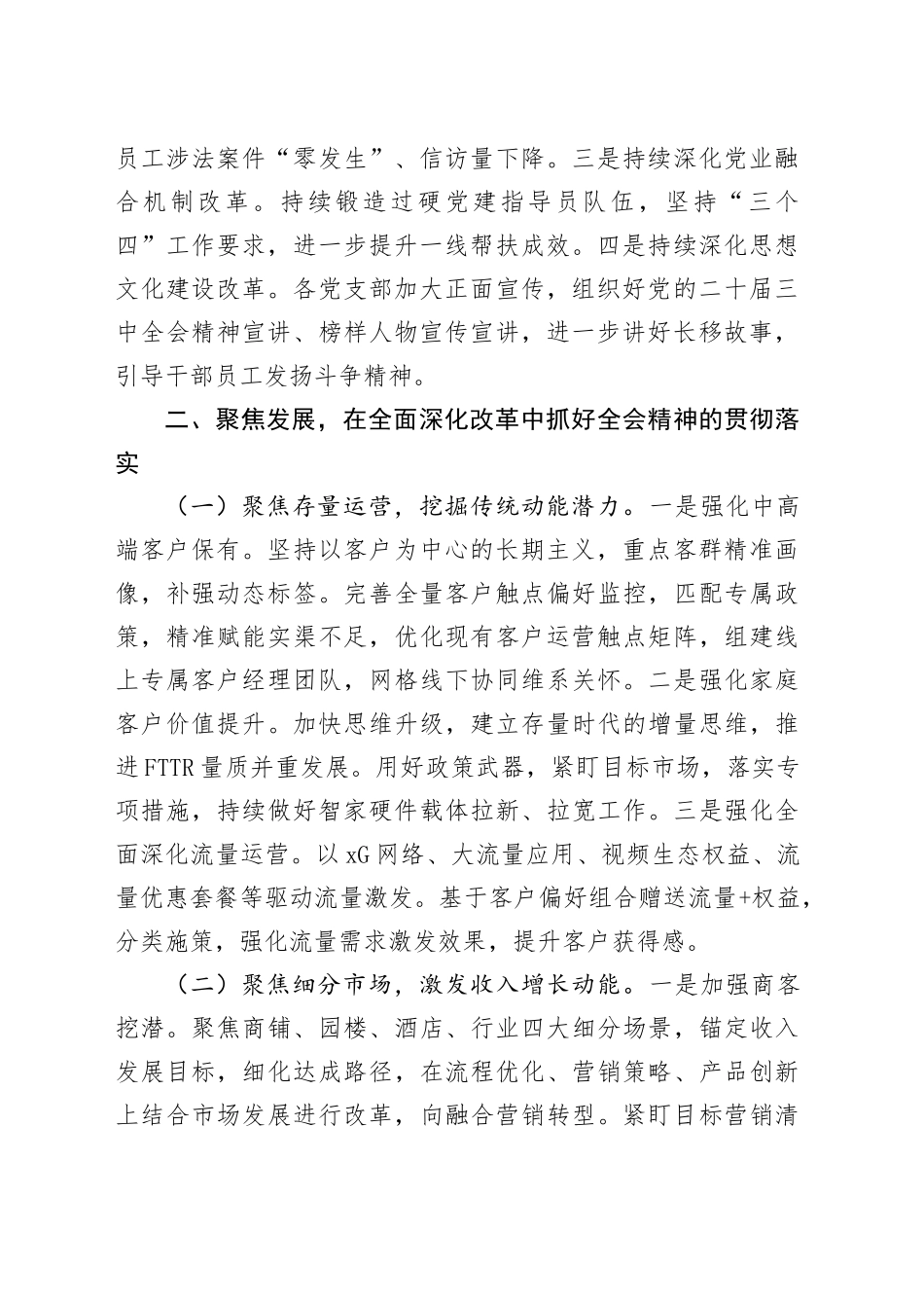 公司中心组学习三中全会精神研讨发言2400字_第2页