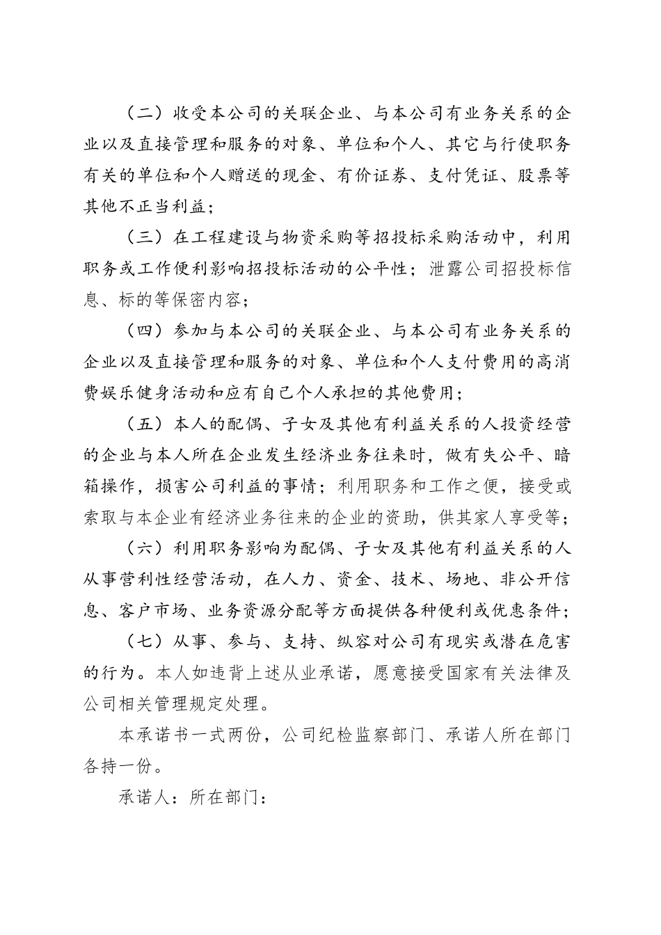 公司重点岗位人员廉洁从业承诺书_第2页