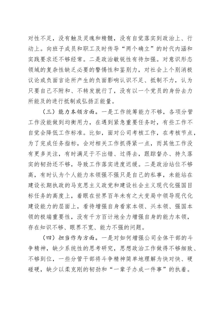 公司主要领导专题会议个人检查材料_第2页