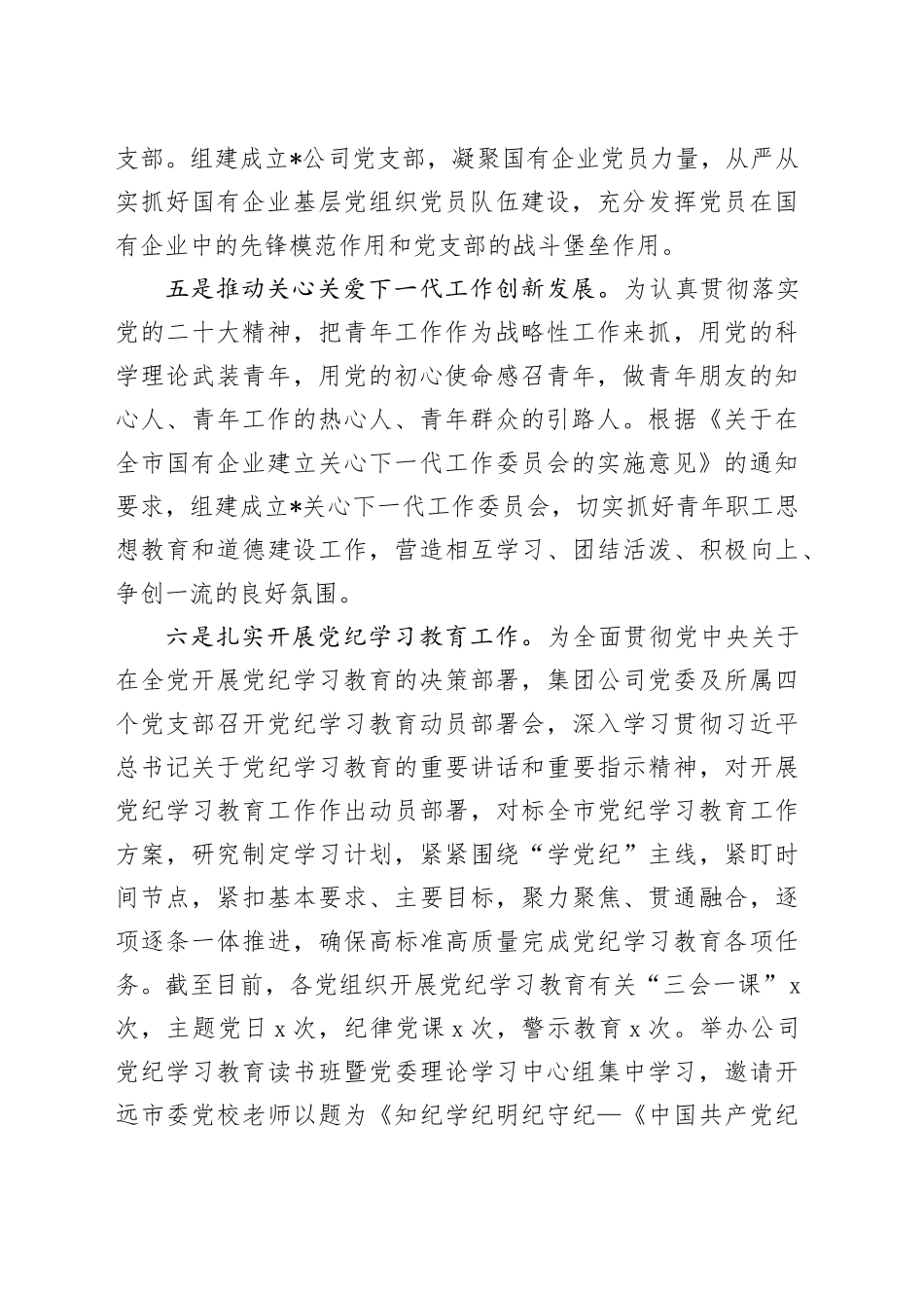 公司综合办公部2024年上半年工作总结4600字_第2页