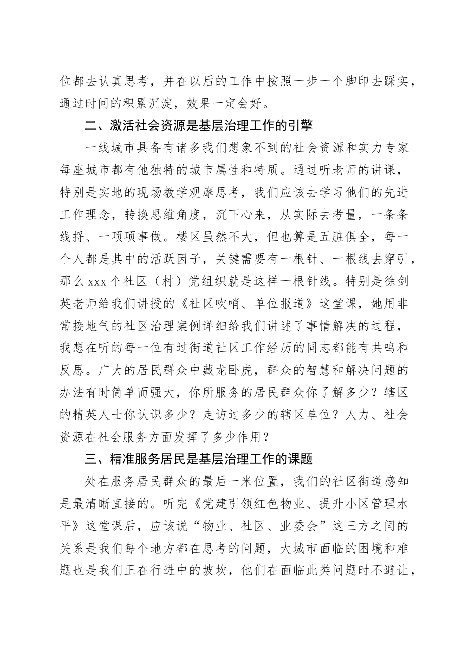 公网中心主任谈党建引领城市基层治理专题培训班心得体会_第2页