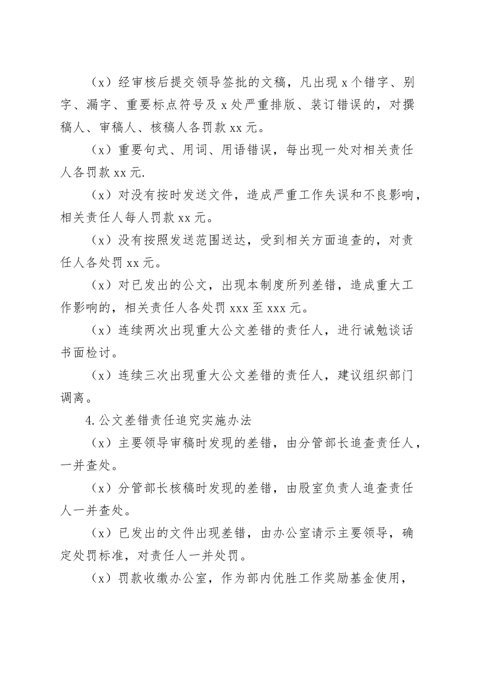公文差错责任追究制度_第2页