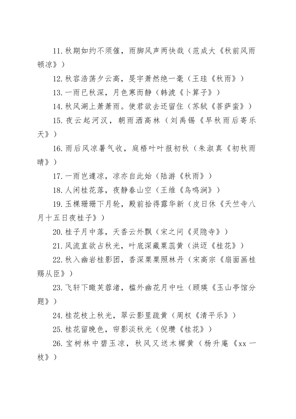 公文开头诗句瞬间增色增意境_第2页