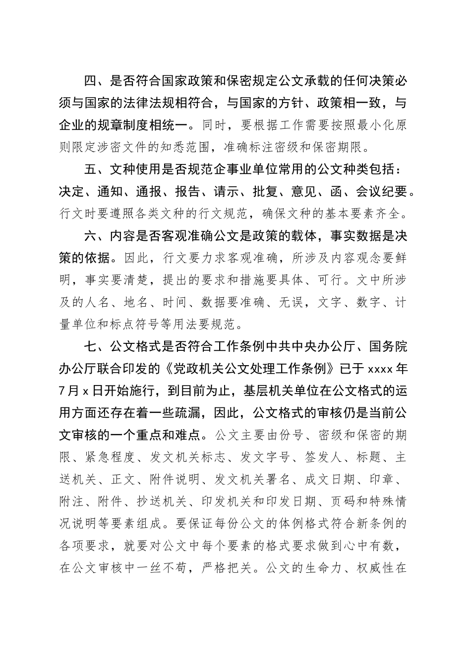 公文审核中要注意哪些问题_第2页