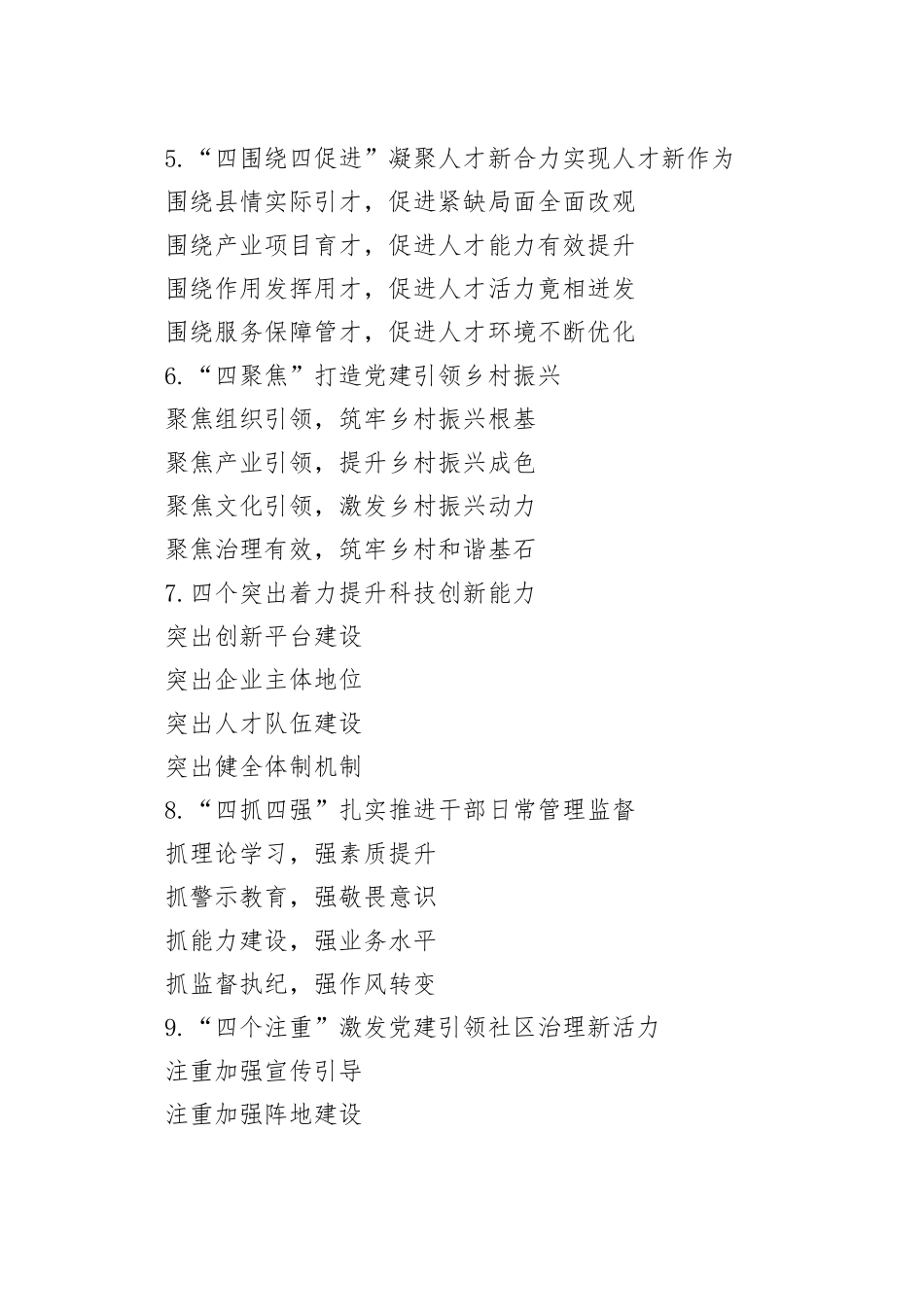 公文写作必备材料——四段式写作小标题_第2页