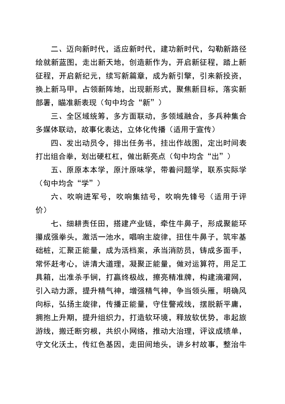 公文写作必备的350个措施类词句_第2页