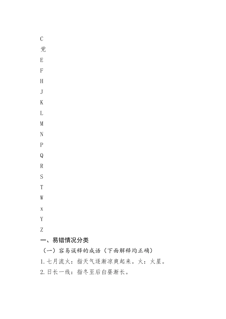 公文写作常用易错成语1000例合集_第2页