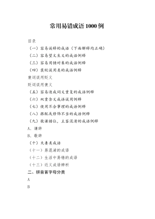 公文写作常用易错成语1000例合集