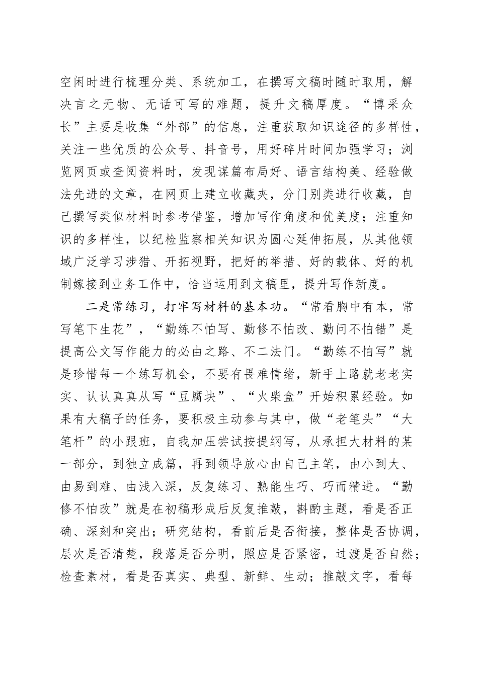 公文写作经验交流发言_第2页