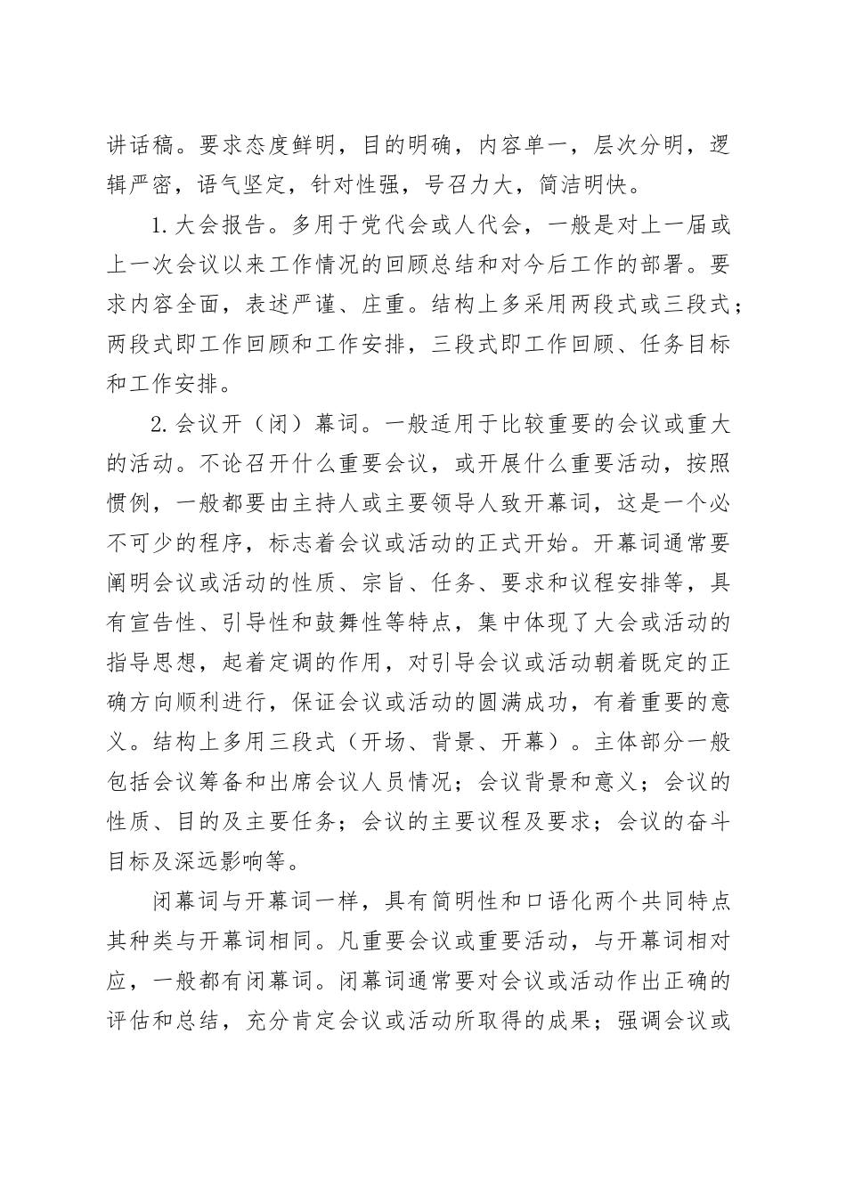 公文写作培训班讲稿：如何写好讲话稿_第2页