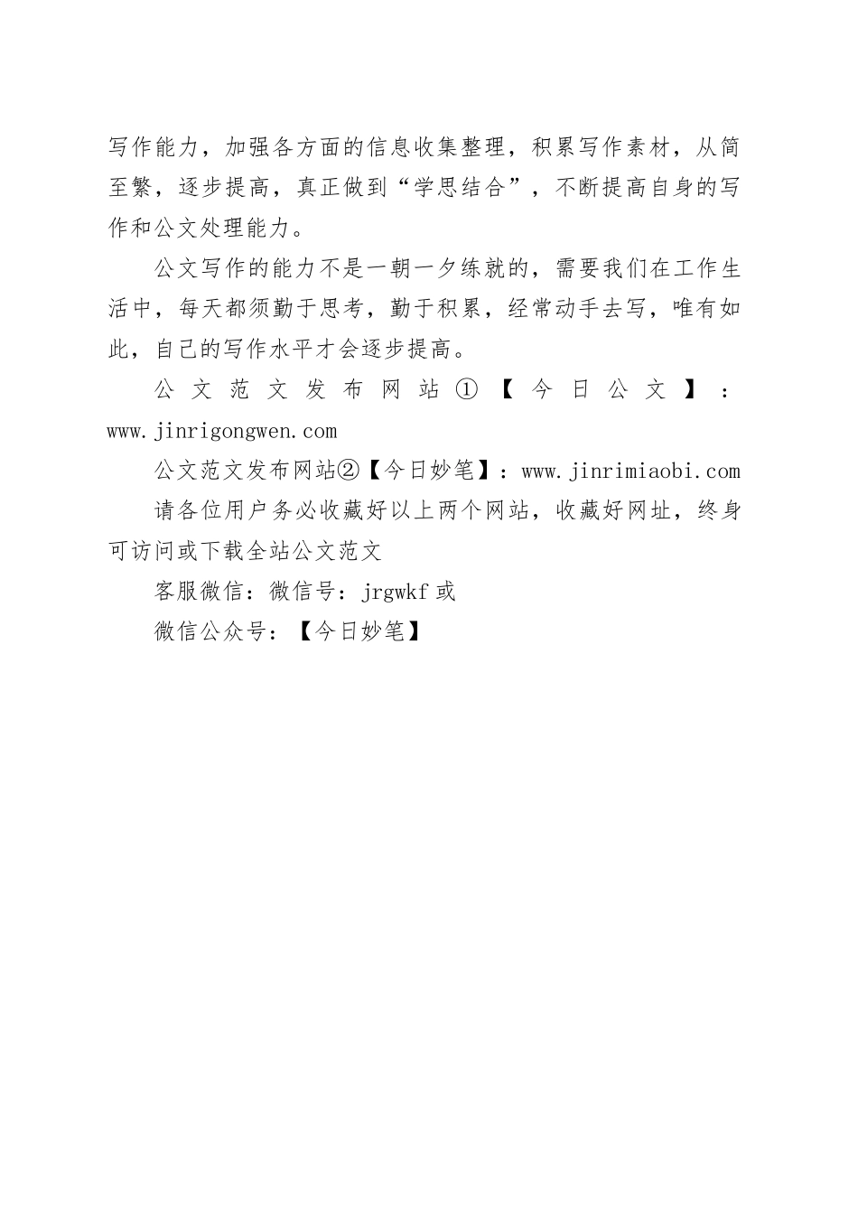 公文写作培训心得体会（银行支行）_第2页