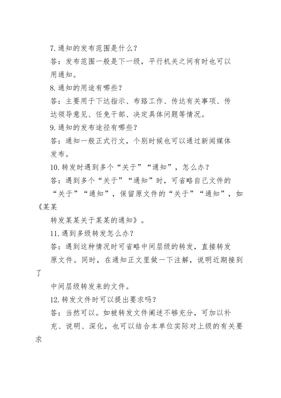 公文写作热点难点问题500 问_第2页