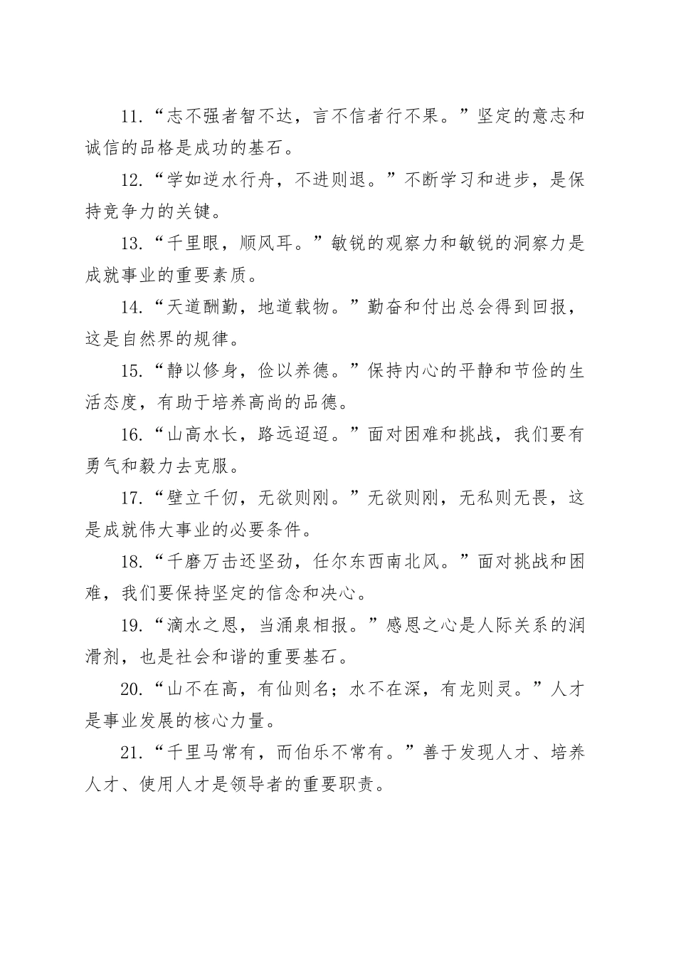 公文写作诗词引用示范40句_第2页