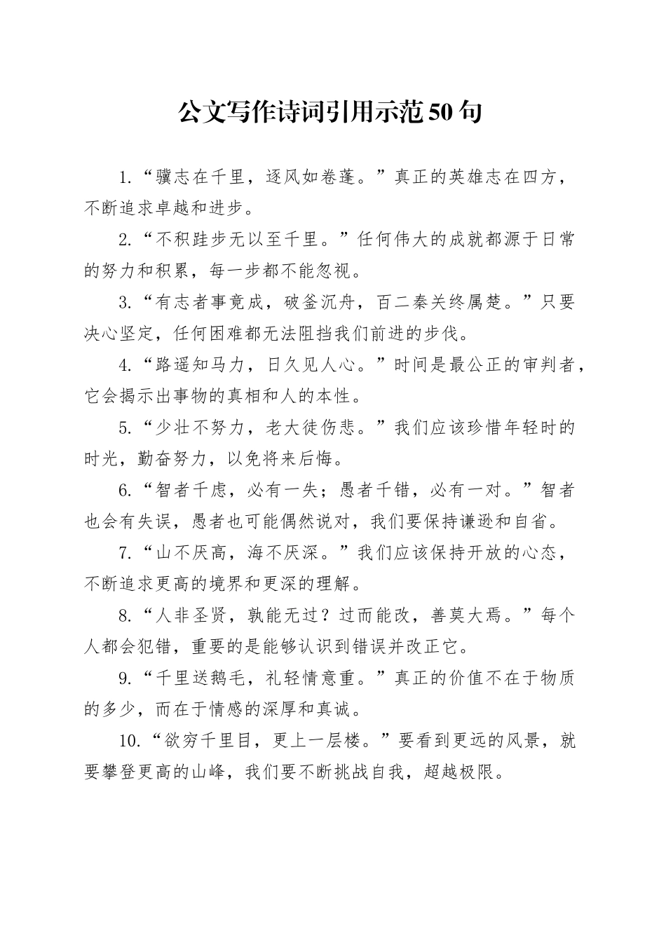 公文写作诗词引用示范50句_第1页