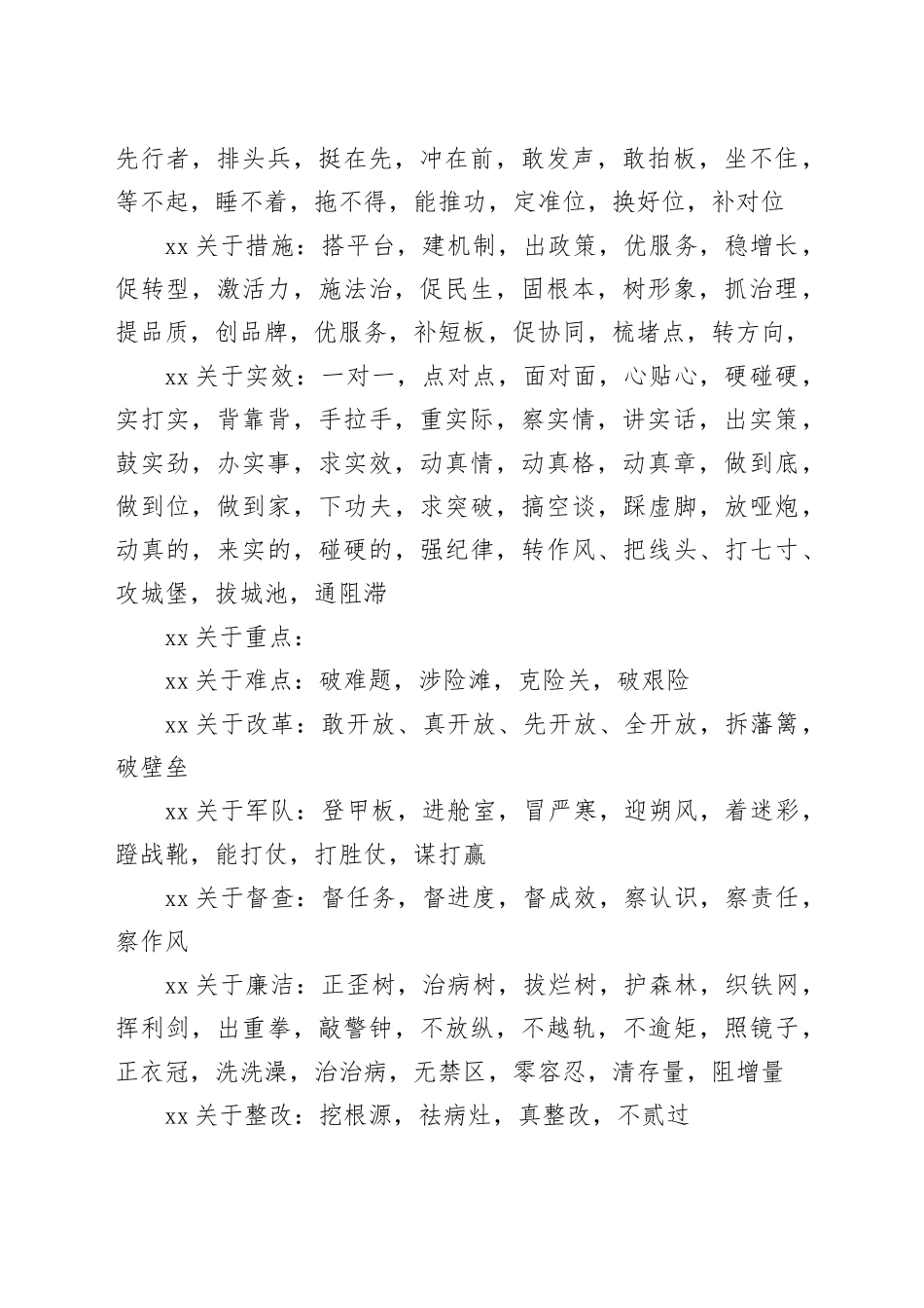 公文写作素材三字部词组_第2页