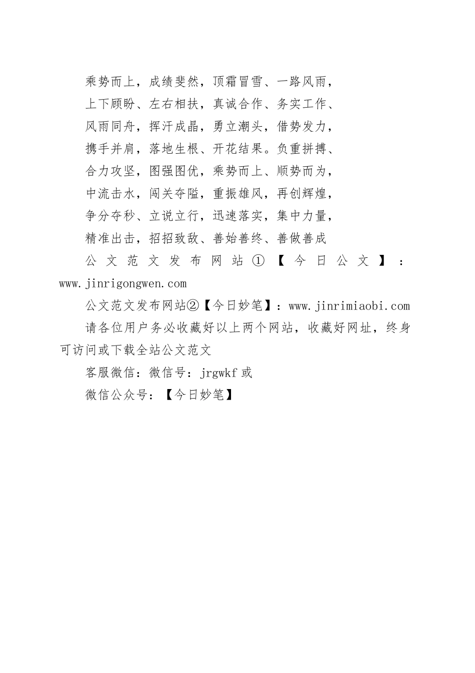 公文写作素材最实用深化文章的金句_第2页