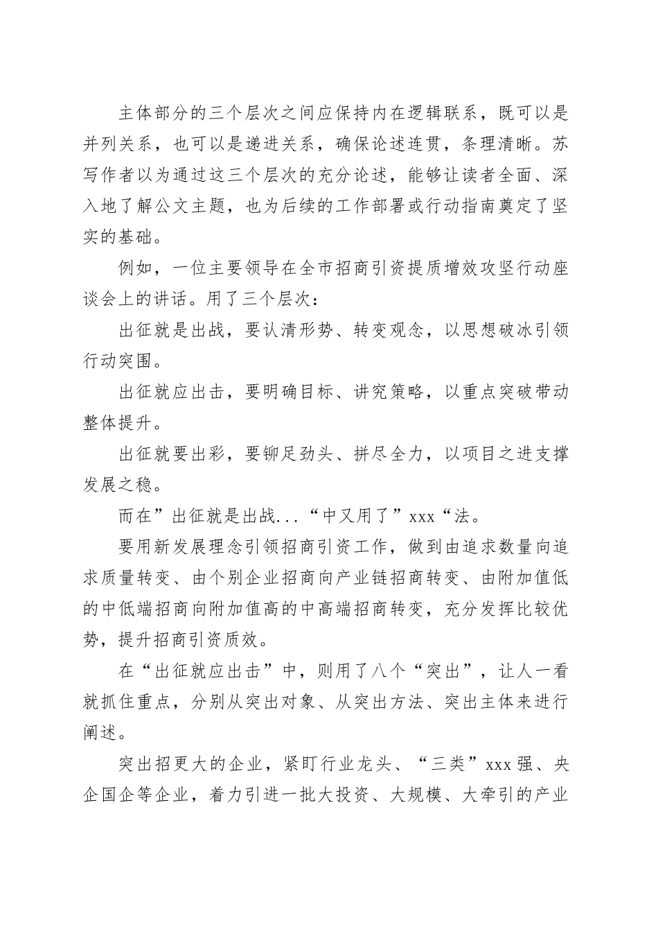 公文写作要注重“131”谋篇布局法_第2页