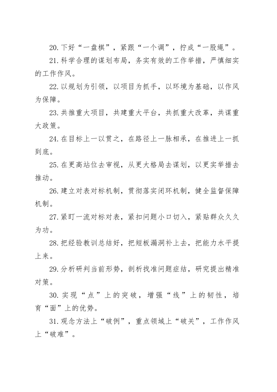 公文写作优美排比句_第2页