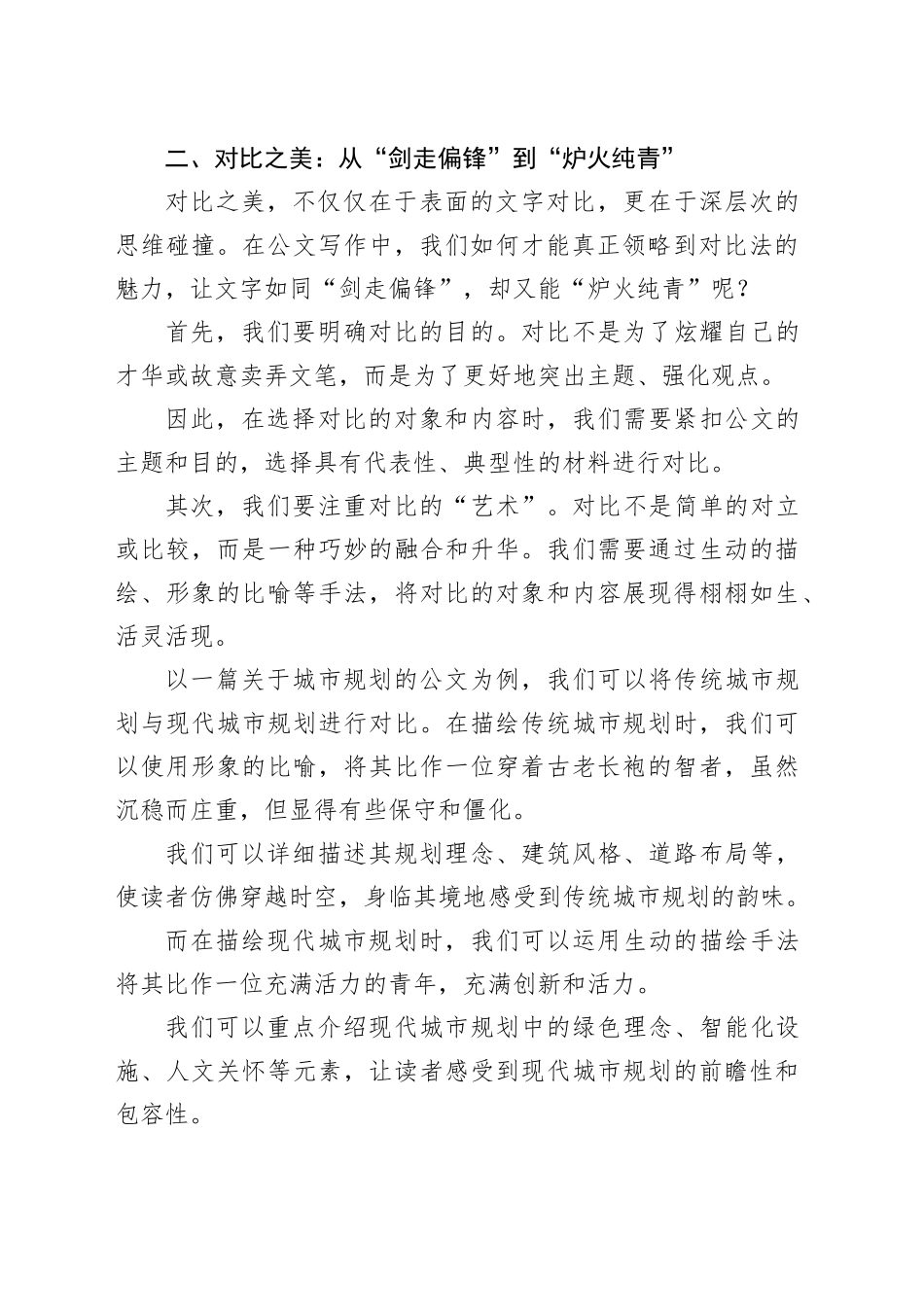 公文写作中的“对比之美”_第2页