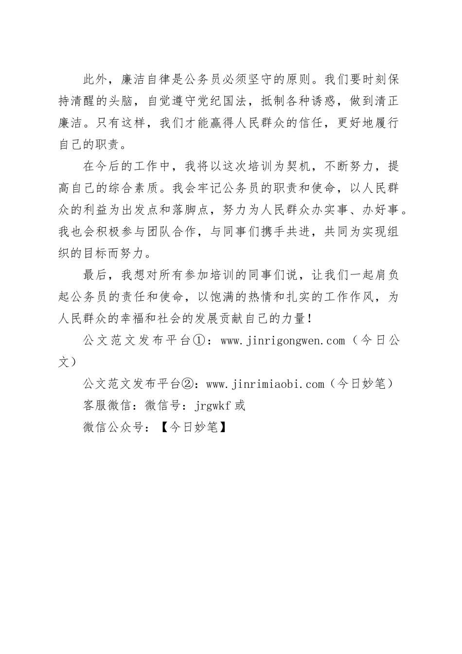 公务员初任培训交流发言稿_第2页