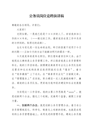 公务员岗位竞聘演讲稿